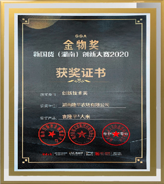 金物奖.创新技术奖