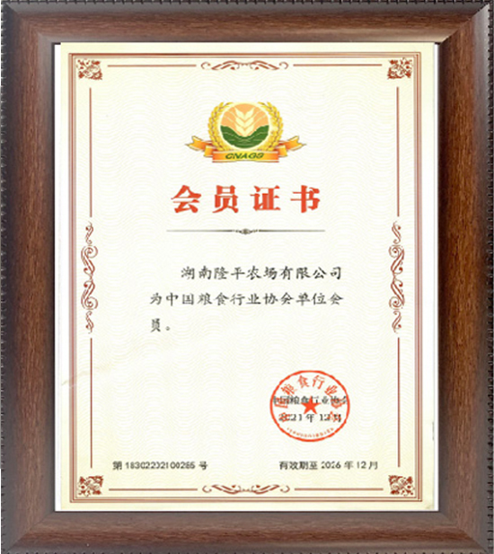 中国粮食协会会员单位