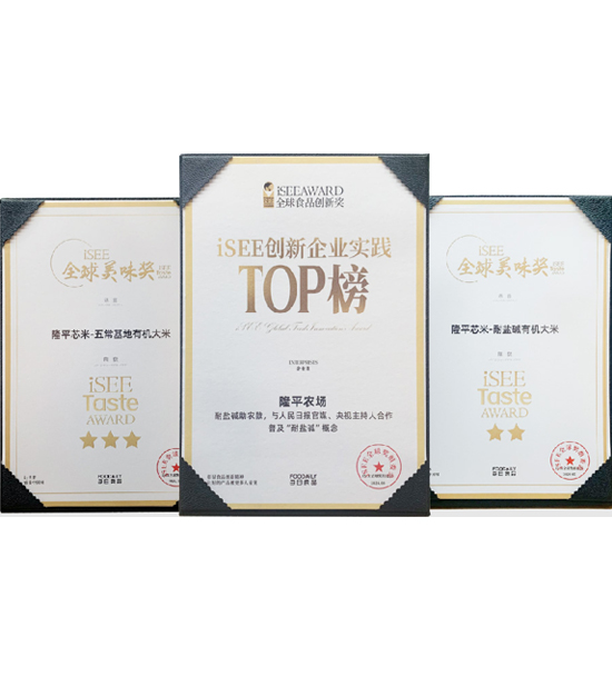 isee创新企业实践TOP榜 全球美味奖