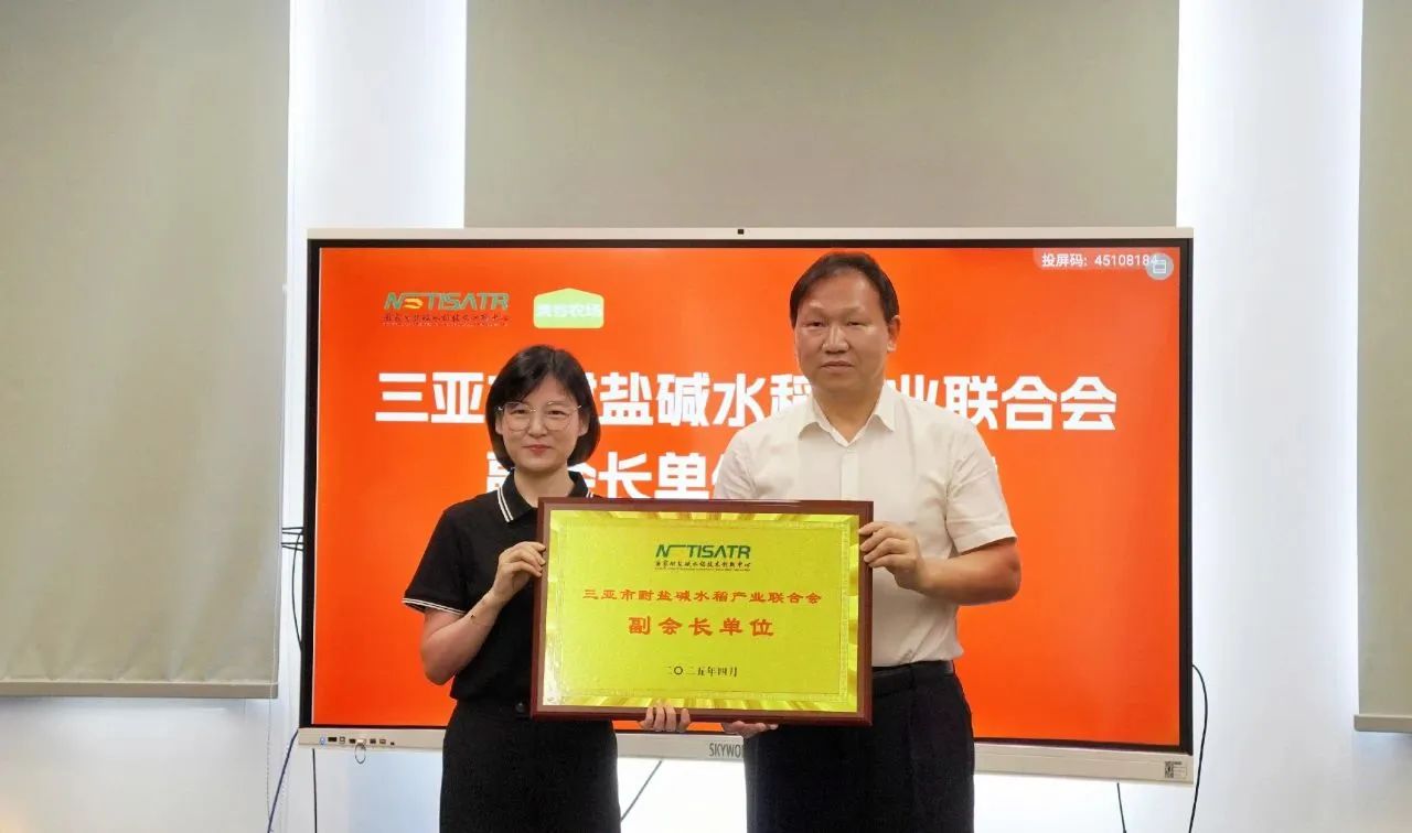 三亚市耐盐碱水稻产业联合会与袁谷农场携手 共促耐盐碱水稻产业发展