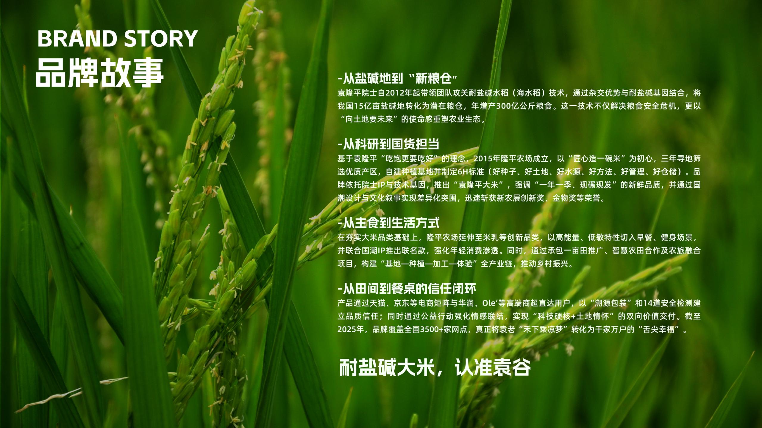 袁谷农场品牌手册「通用版」0802_09