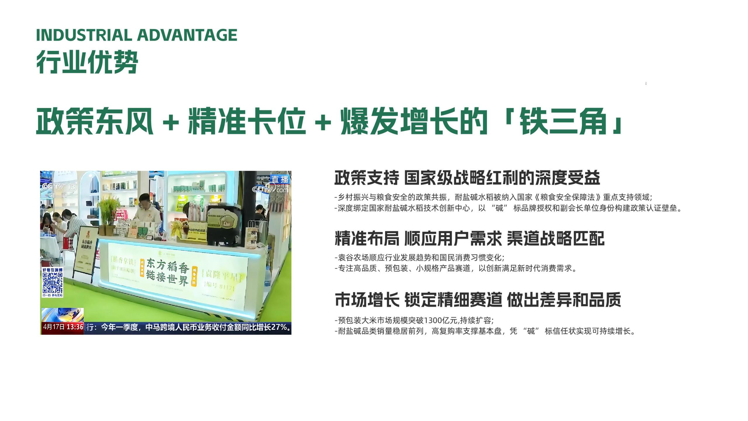 袁谷农场品牌手册「通用版」0802_13