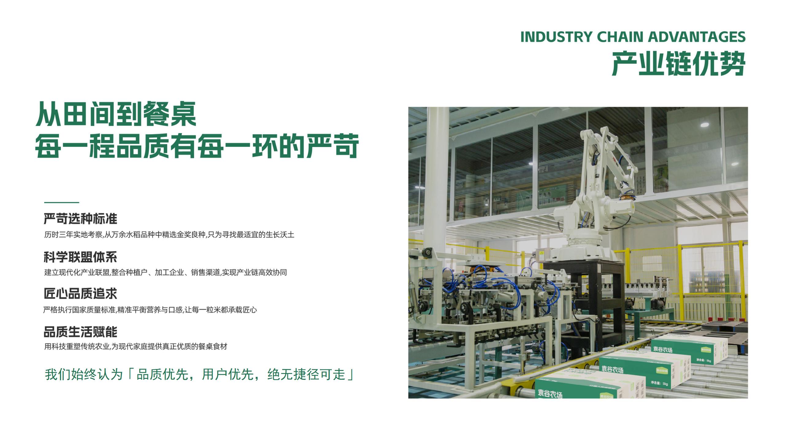 袁谷农场品牌手册「通用版」0802_16