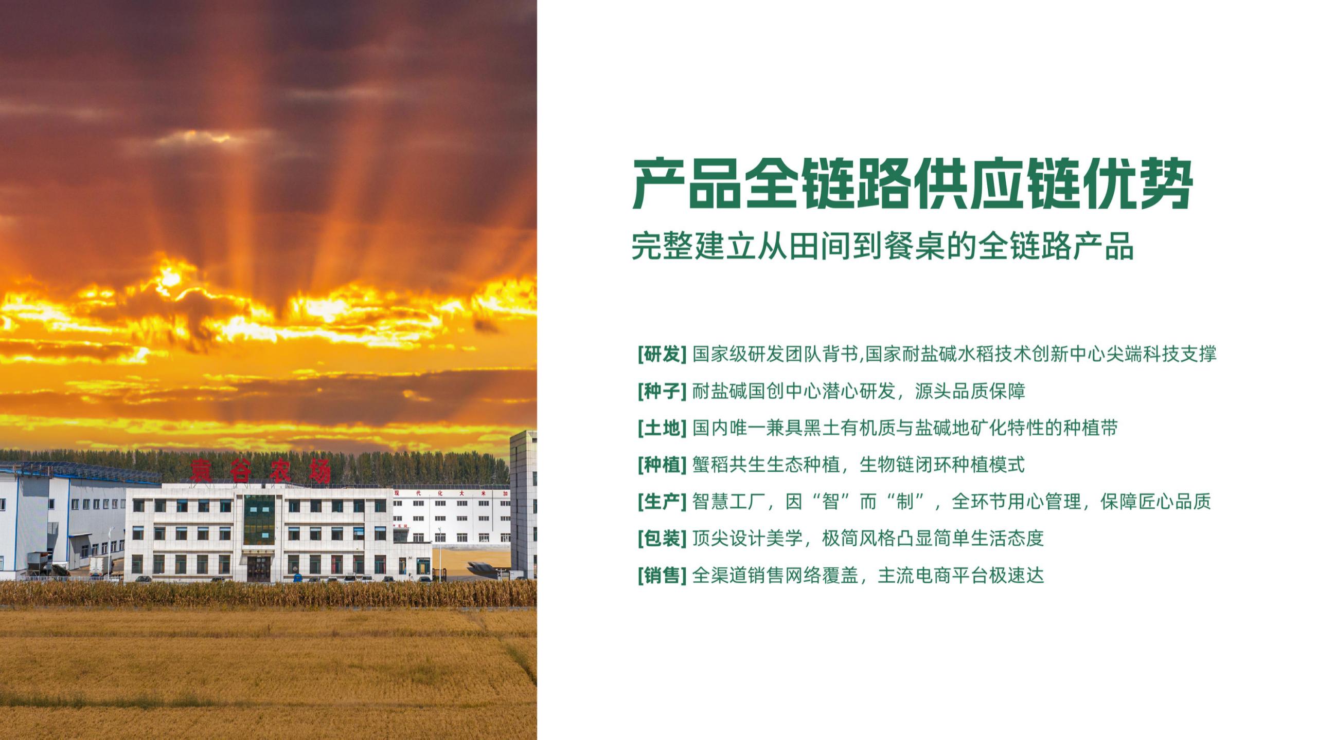 袁谷农场品牌手册「通用版」0802_21